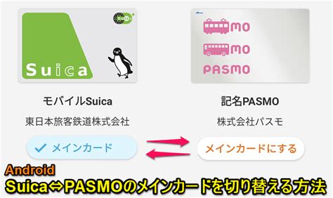 Android Suica Pasmo Ic Usedoor Android Suica Pasmo Ic Usedoor